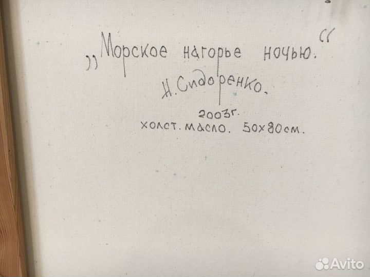 Картина русского художника Н.Сидоренко 2003 год