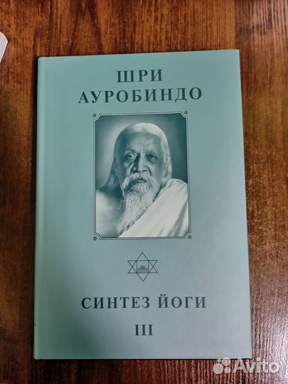 Синтез йоги III