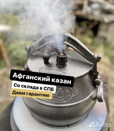 Афганский казан новый - оригинал