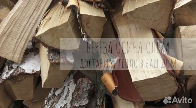 Дрова навалом