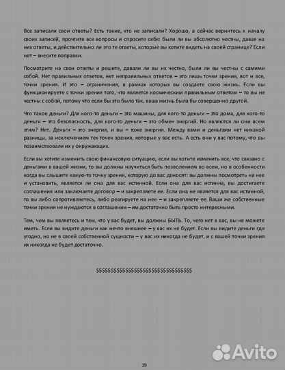 Как стать деньгами Учебное пособие