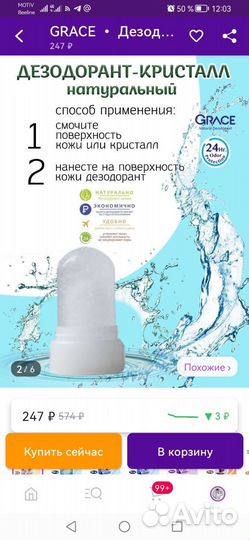 Дезодорант крислалл