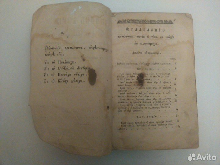 Антикварная церковная книга Камень веры