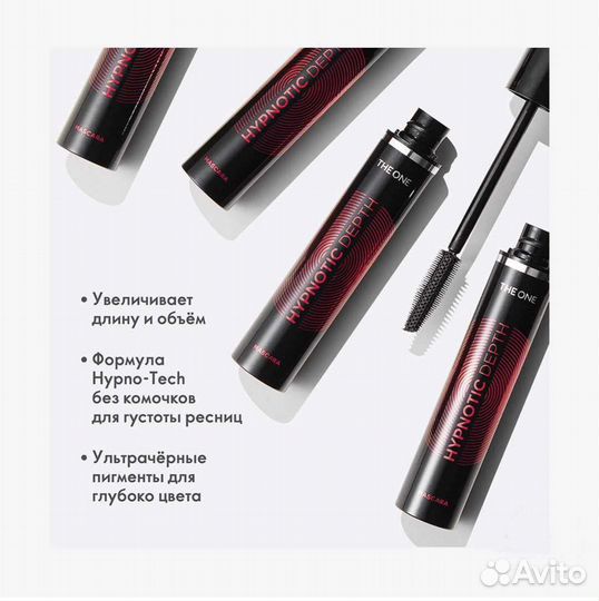 Тушь для ресниц гипнотик