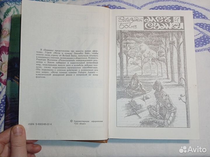 Сборник фентези 