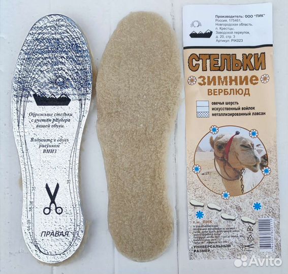 Стельки универсальные