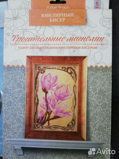 Наборы для вышивания