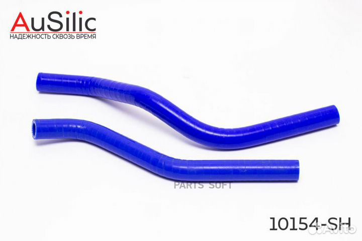 Ausilic 10154SH патрубки К-кт из 2 шт лада vesta д