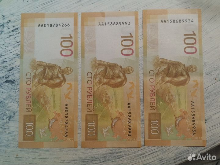 Сторублевые купюры