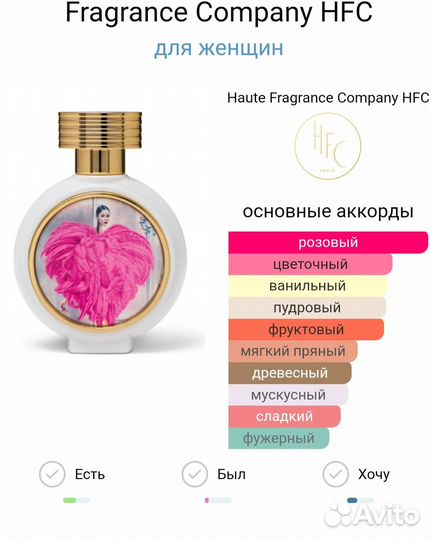 Hfc Wear love everywhere остаток 30мл