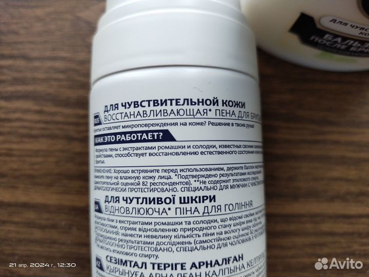 Nivea пена для бритья и бальзам после бритья