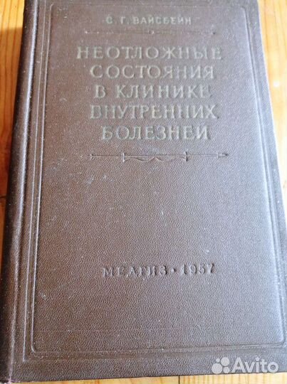 Медицинские книги СССР