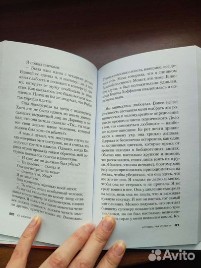 Книга Несбе 