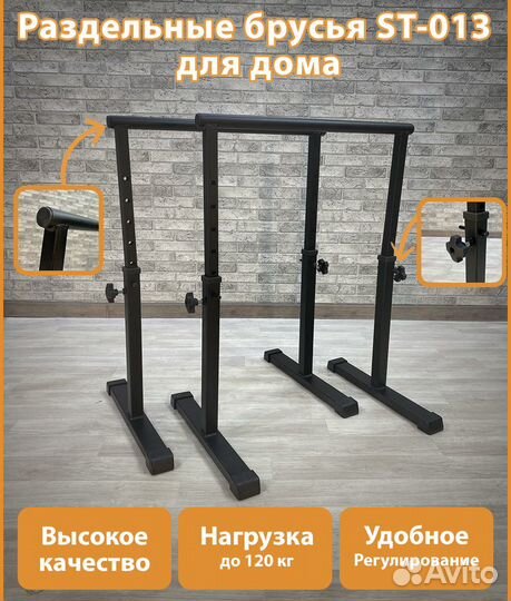 Напольные брусья (хайлетсы) регулируемые