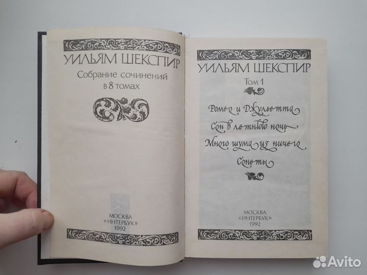 Шекспир собрание сочинений в 8 томах