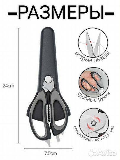 Ножницы кухонные универсальные