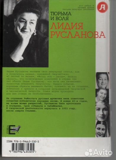 Тюрьма и воля. Лидия Русланова Стронгин Варлен