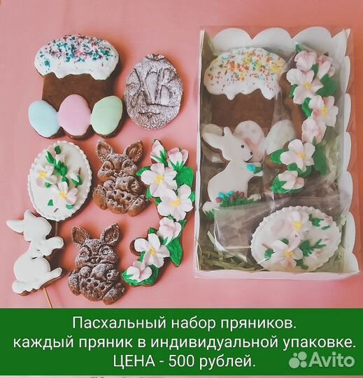 Пасха. Пряники. Имбирные пряники.Ручная роспись
