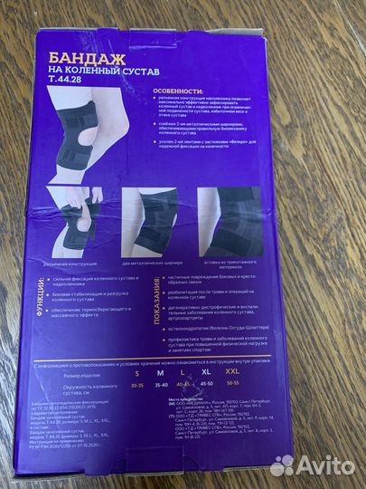 Бандаж для коленного сустава