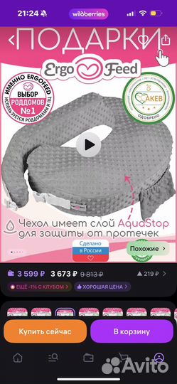 Подушка для кормления ergofeed