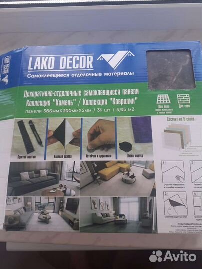 Самоклеящиеся панели