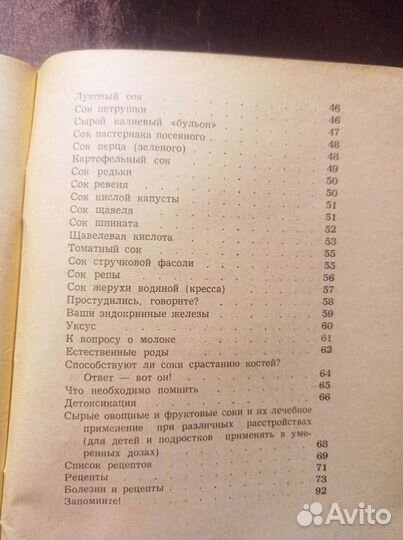Срывочные соки 1990 Уокер