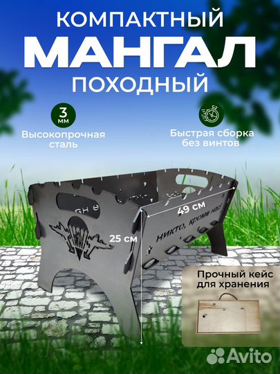 Мангал разборный сталь 3мм