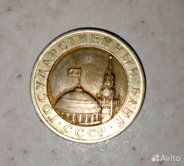 Монета 1991