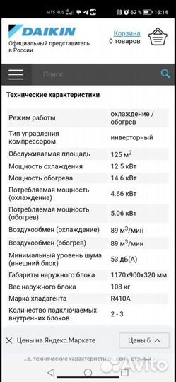 Кондиционер Daikin 125кв.м