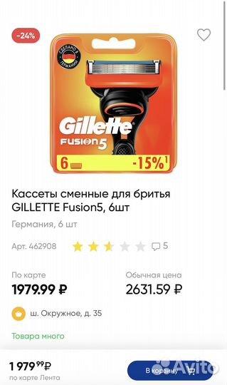 Сменные кассеты Gillette Fusion 5 (4 и 8 шт.)
