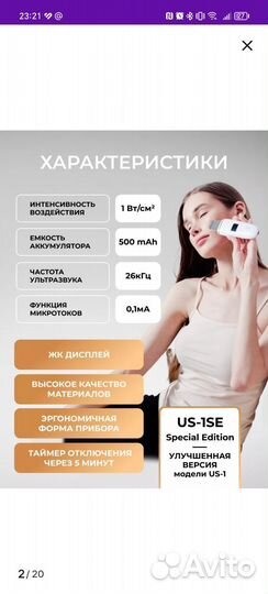 Аппарат для УЗ чистки лица