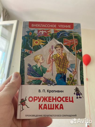 Оруженосец Кашка. В.П.Крапивин