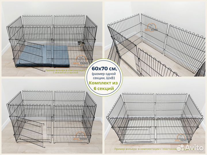 Вольеры для собак, щенков, высота 30-90 см