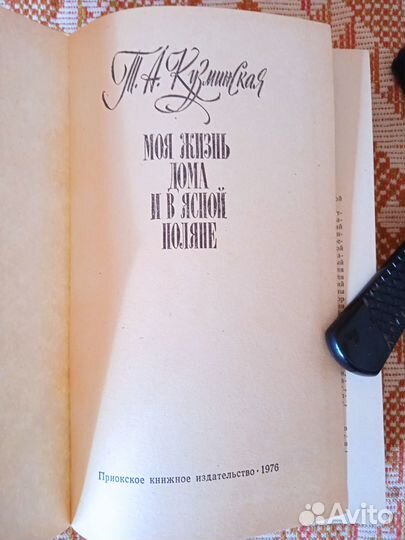 Т.А.Кузминская 