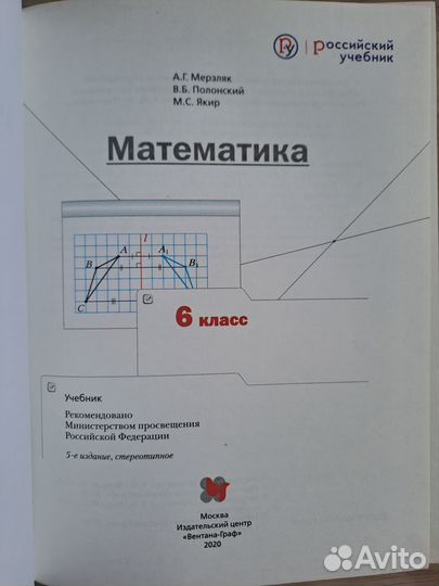 Учебник Математика 5,6кл Мерзляк