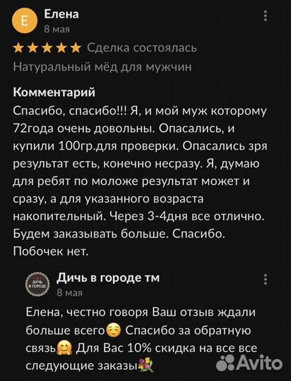 Чудо мед c травами мужской