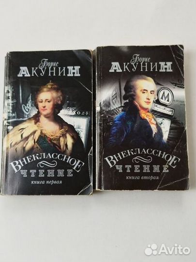 Книги Акунина, 
