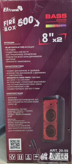 Колонка караоке мощная ElTronic 20-59 Fire Box 500