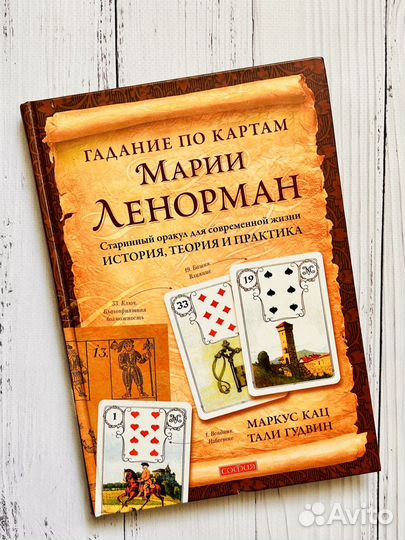 Гадание по картам Марии Ленорман