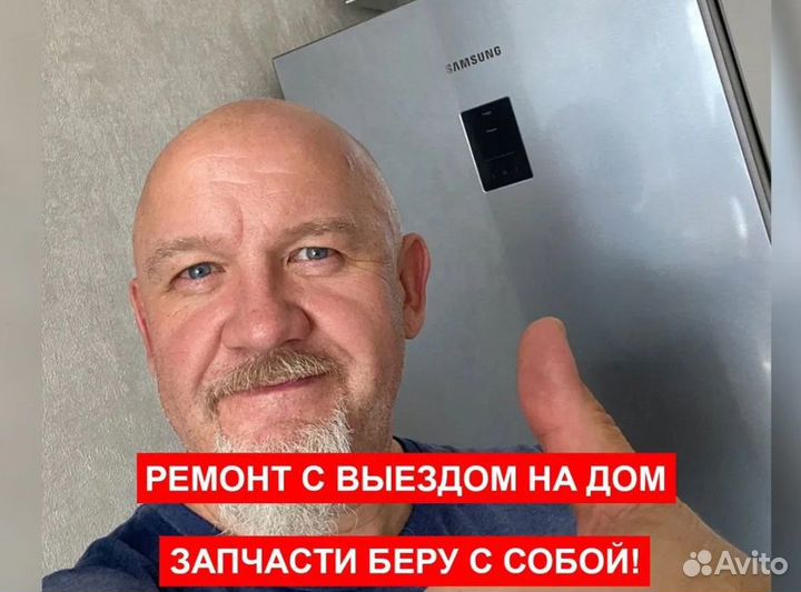 Ремонт холодильников и стиральных машин