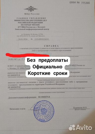 Справка об отсутствии судимости