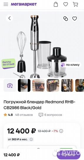 Погружной блендер Redmond RHB-CB2986