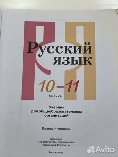 Русский язык 10 11 класс