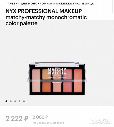 NYX палетка
