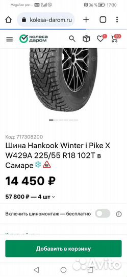 Hankook Winter I'Pike RS2 W429 225/55 R18