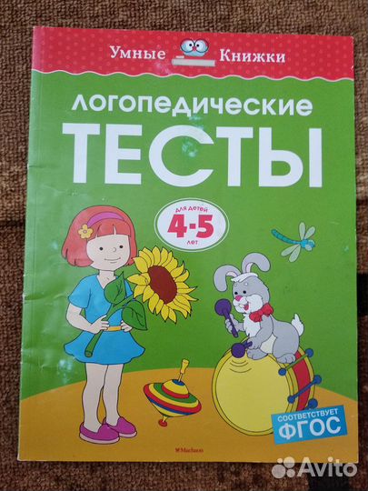 Продам книгу логопедические тесты