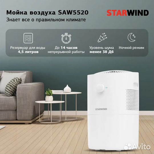 Новая мойка воздуха Starwind SAW5520 25Вт гарантия