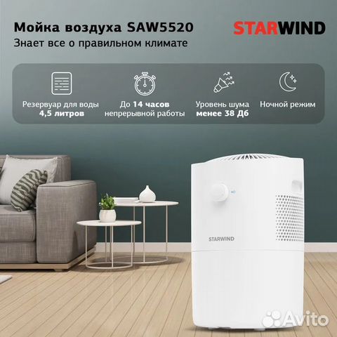 Новая мойка воздуха Starwind SAW5520 25Вт гарантия