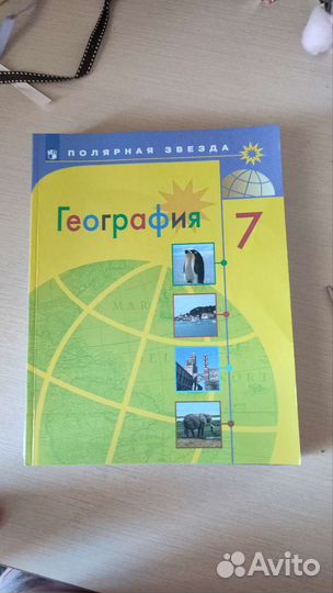 География 7 класс