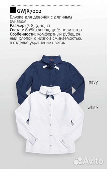 Школьная блузка 128